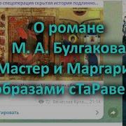 Куланов Мастер И Маргарита