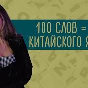 Китайский