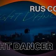Night Dancer Rus Cover
