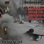 Психология Войны Бауыржан Момышулы Аудиокнига