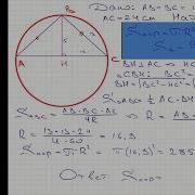 Геометрия Найдите Площадь Круга Описанного Около Равнобедренного
