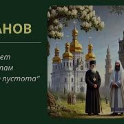 Гдеумирает Надежда Там Возникает Пустота