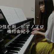 磯村由紀子