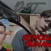 Ost Schoolboy Runaway