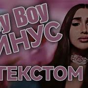 Hey Boy Леди Диана Instrumental