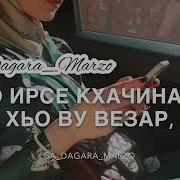 Са Дог Ду Хьо Мерза Ойла Ю Хьо