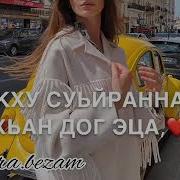 Дала Декъала Йойла Иман