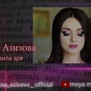 Айна Ибрагимова Гелин Геле