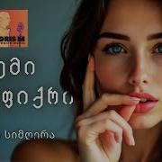 ჩუმი ჩანაფიქრი