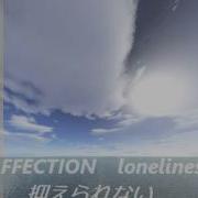 石井竜也 Affecticn