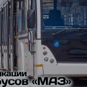 Маз Автобус