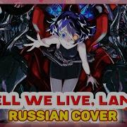 In Hell We Live Lament Rus