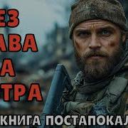 Аудиокниги Без Права На Завтра