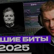 Качевые Биты