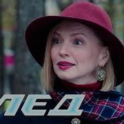 След
