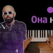 Минус Артик Асти Она Не Я