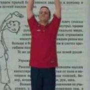 Норбеков Упражнения