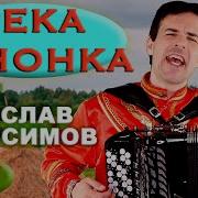 Река Речонка