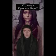 Кто Такая Кутисакэ Онна