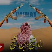 Ana Sheikh Remix