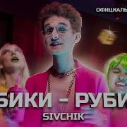 Димдимыч Кубики Рубики