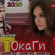 Мастер Сура Токаги