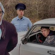 Леня Сбил Бабушку