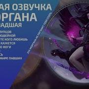 2019 Morgana The Fallen Russian Voice League Of Legends