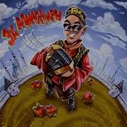 Эх Алмагачлары Davlyan