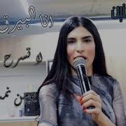 نورس الحنين انا البيرق والرايه لا تسرح يمي وتمرح يومن نمت بحضينج 2024