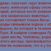 Знаки Зодиака Звук