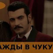Жат Мекен 57 Бөлім