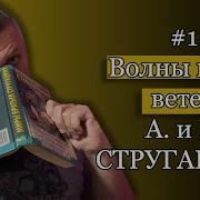 Волны Гасят Ветер Аудиокнига