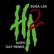 Soda Luv Ялрс Gay Remix