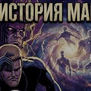 Комиксы Марвел