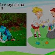 Планету Сохраним Песня Про Экологию