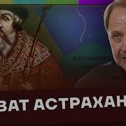 Захват Астрахани