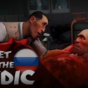 Meet The Medic На Русском