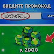 Промокод На Бесплатные 30 Гемов Бесплатные Гемы Brawl Stars Бравл Старс