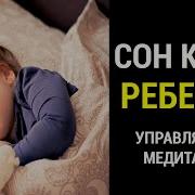 Медитация Перед Сном С Голосом