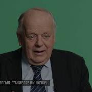 Исходники Станислав Шушкевич
