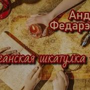Афганская Шкатулка