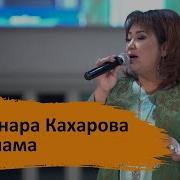 Бала Ма