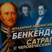 Серия 17 Мединский