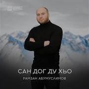 Б1Аьргаш Ма Хаза Ду