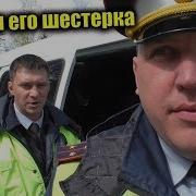 Пахан И Его Шестёрки