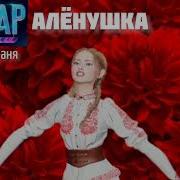 Алёнушка Шоу Аватар Порушка Пораня