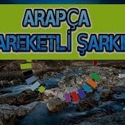 Arapça Hareketli Şarkılar Hareketli Arapça Müzikler Vol 2 Hatay Arapça Furkanmusic