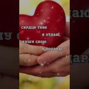 Ты Словно Солнце На Рассвете Самый Желанный И Родной