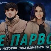Хайриддин Бе Парво